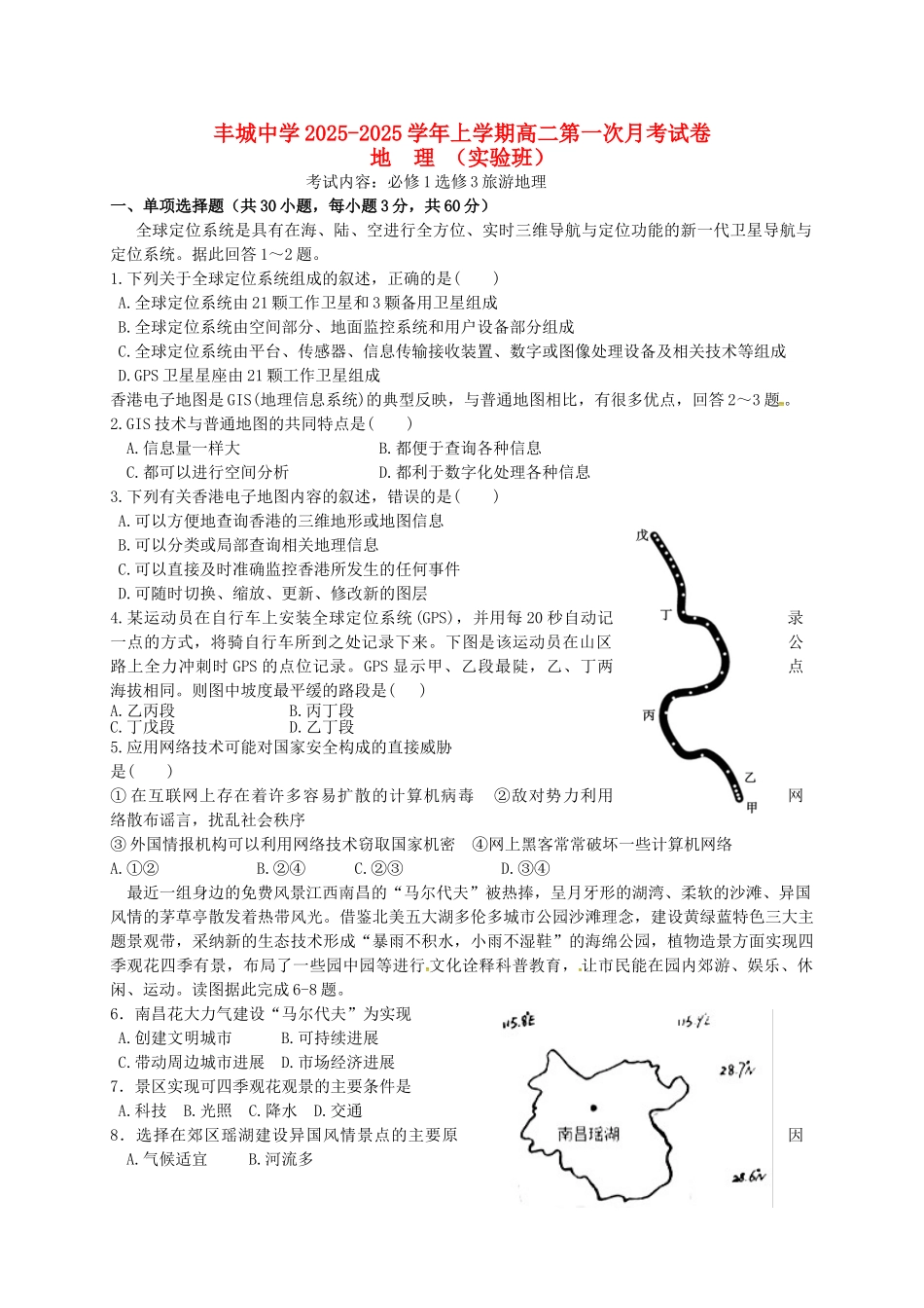 高二地理上学期第一次月考试题_第1页