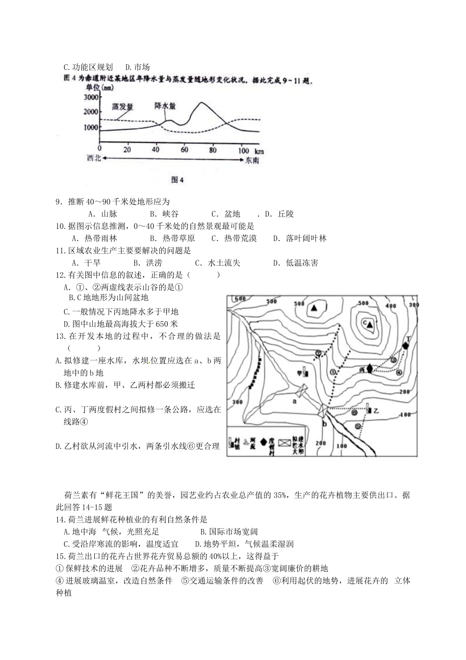 高二地理上学期第一次月考试题_第2页