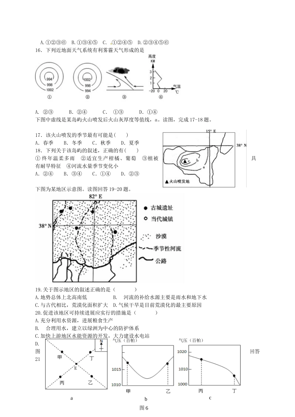 高二地理上学期第一次月考试题_第3页