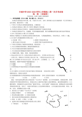 高二地理上学期第一次月考试题