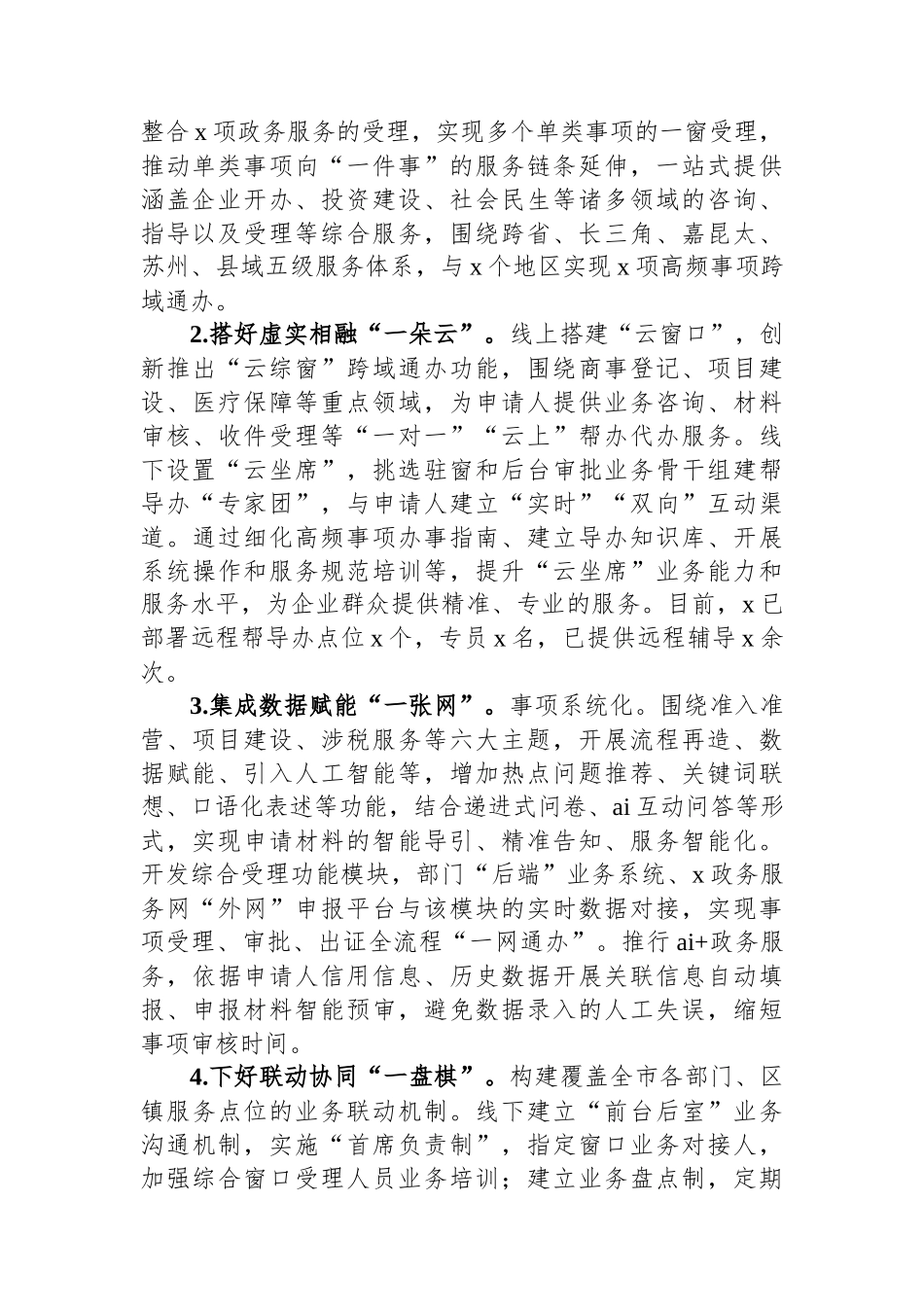 政务大厅“一窗通办”工作经验材料_第2页
