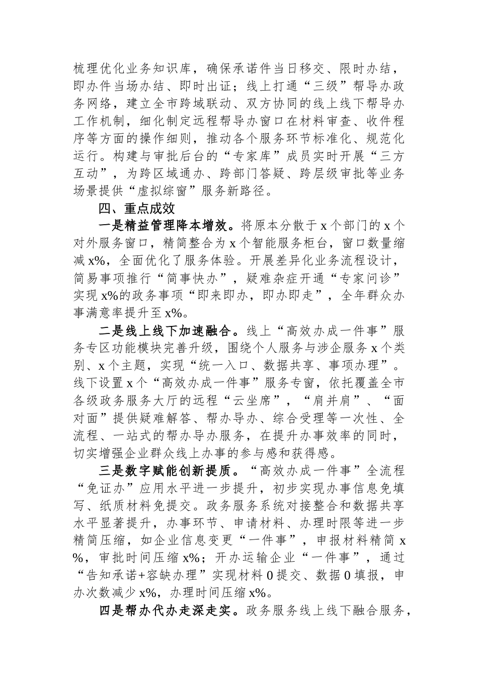 政务大厅“一窗通办”工作经验材料_第3页