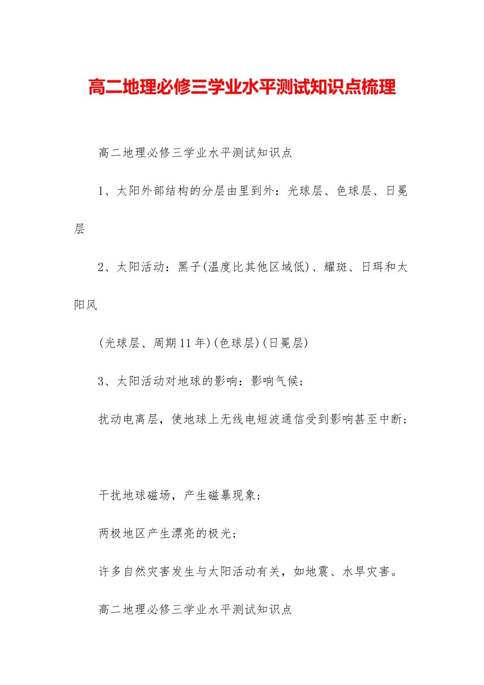 高二地理必修三学业水平测试知识点梳理_第1页