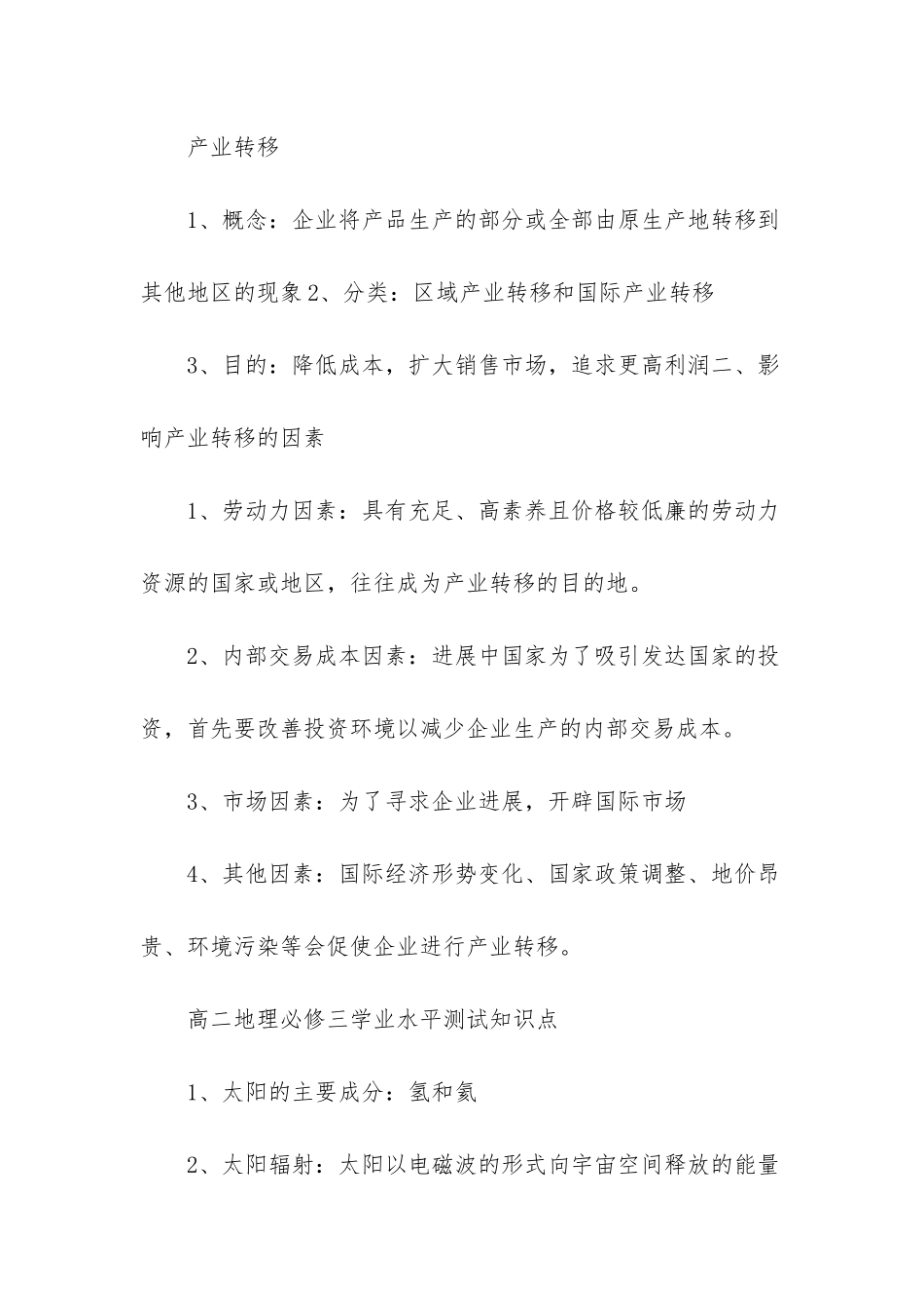 高二地理必修三学业水平测试知识点梳理_第2页