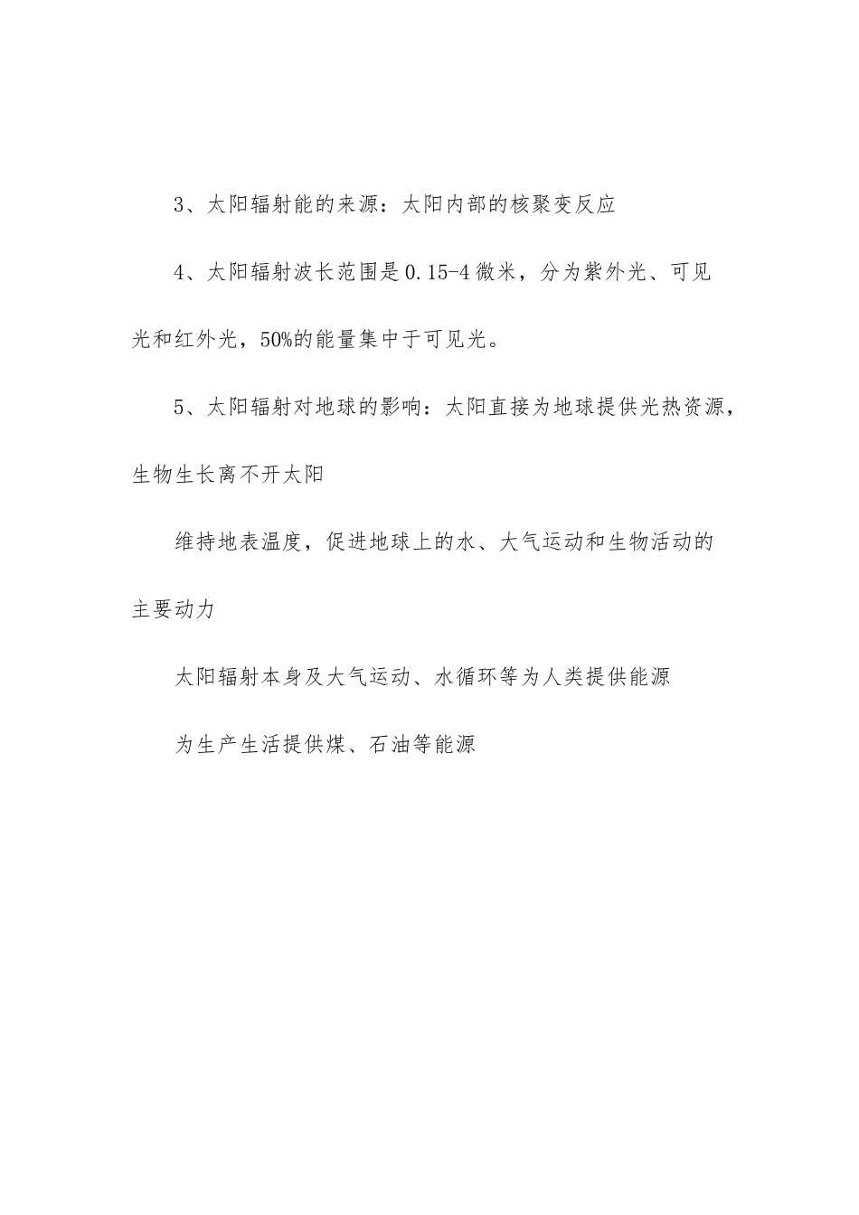 高二地理必修三学业水平测试知识点梳理_第3页