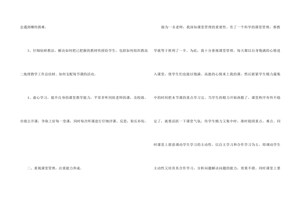 高二地理教学期末工作总结_第2页