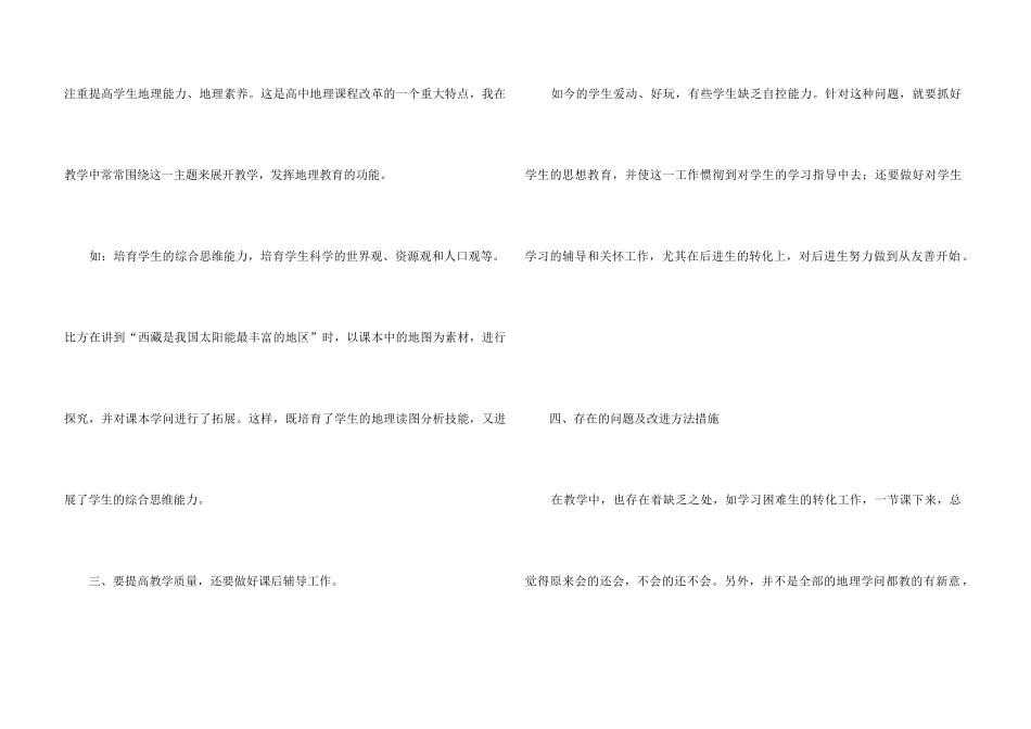 高二地理教学期末工作总结_第3页