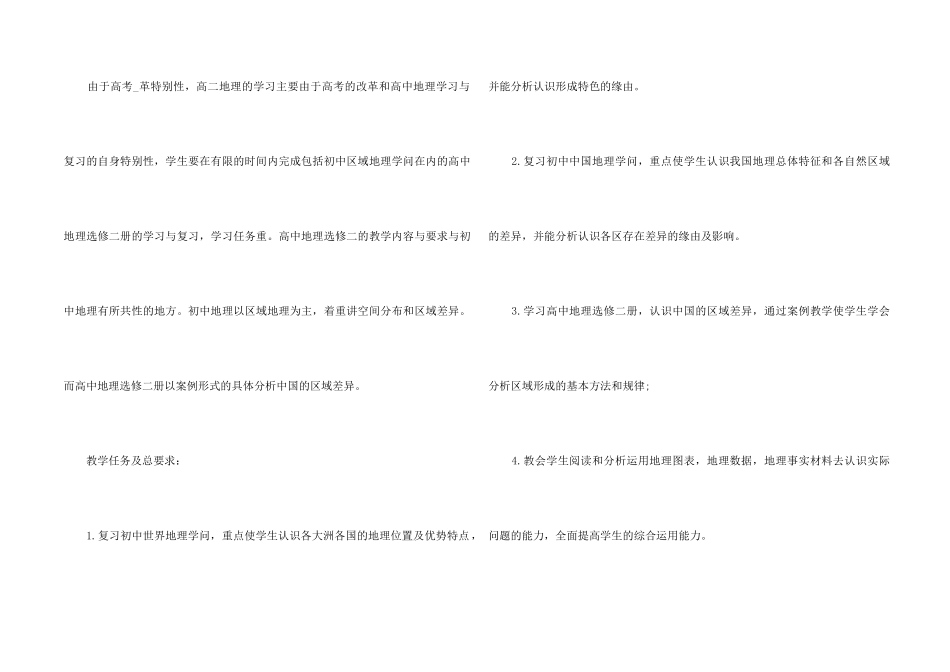高二地理教学工作计划模板5篇_第2页