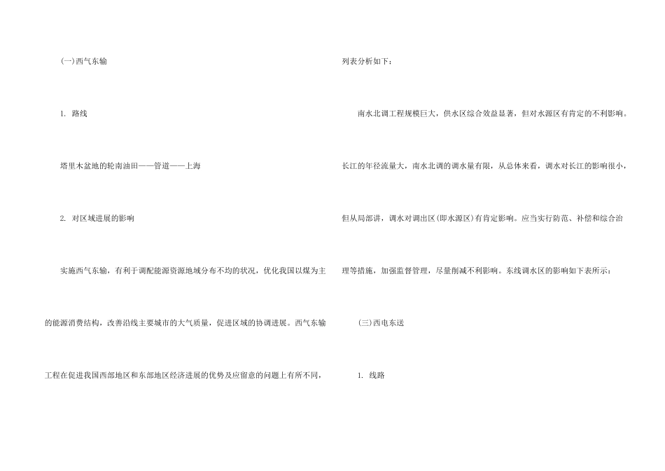 高二地理必修三知识点复习资料总结_第2页
