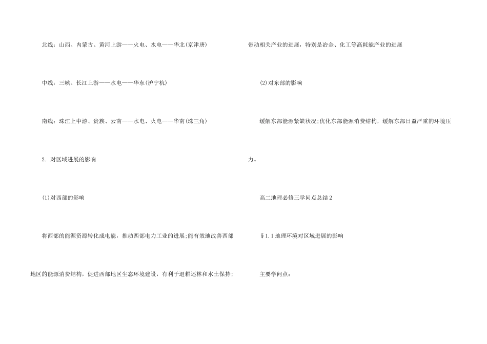 高二地理必修三知识点复习资料总结_第3页