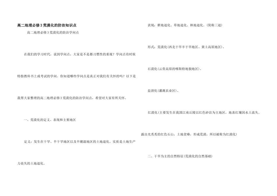 高二地理必修3荒漠化的防治知识点_第1页
