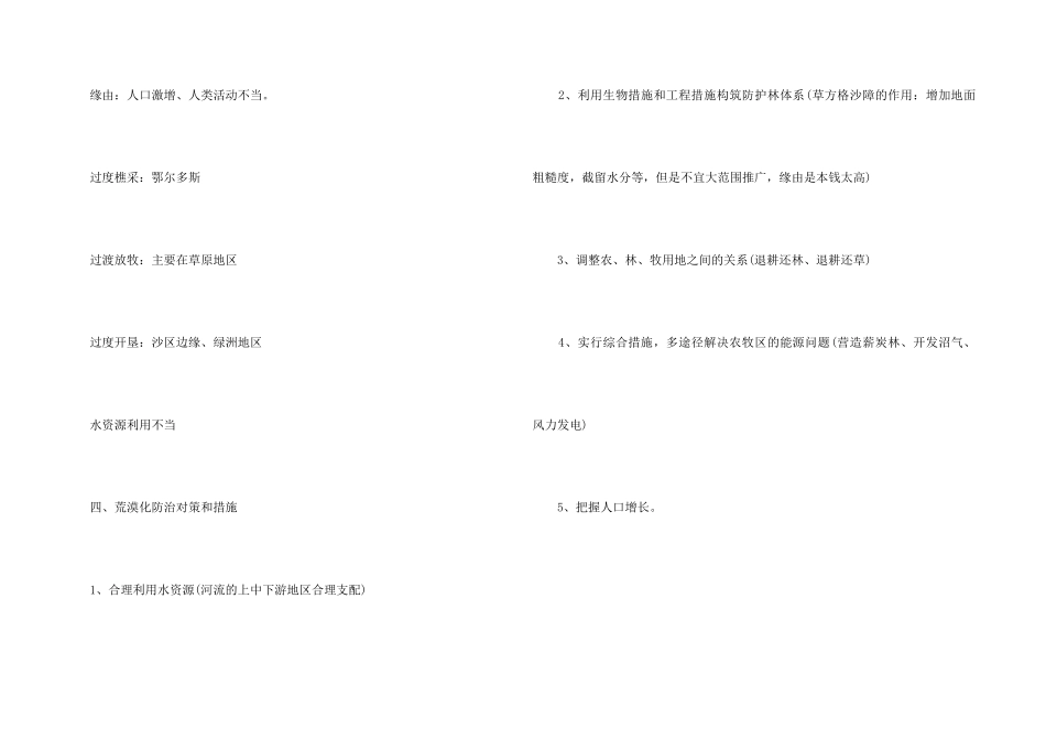 高二地理必修3荒漠化的防治知识点_第3页