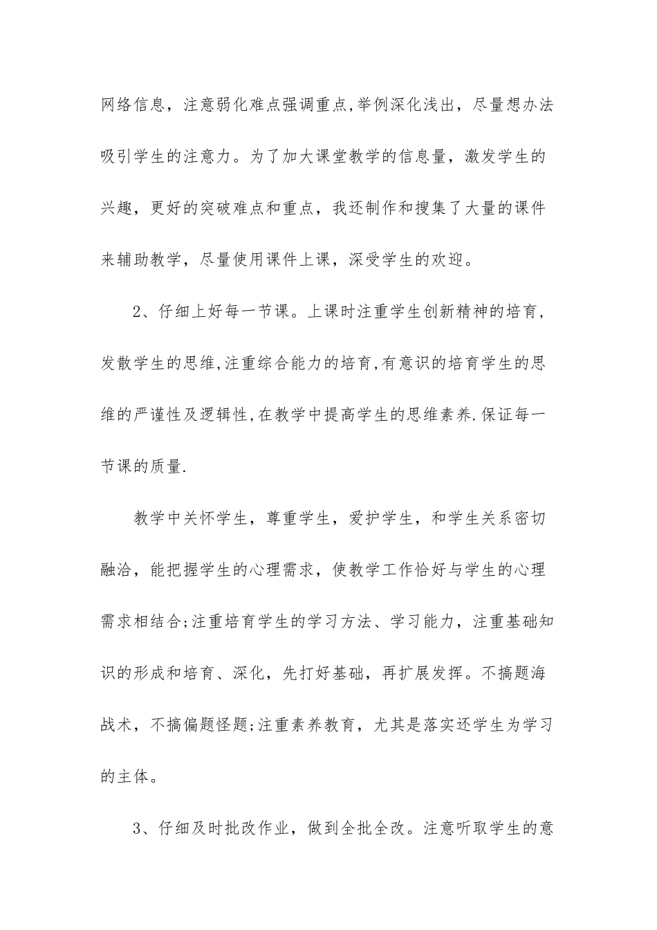 高二地理教师个人总结_第2页