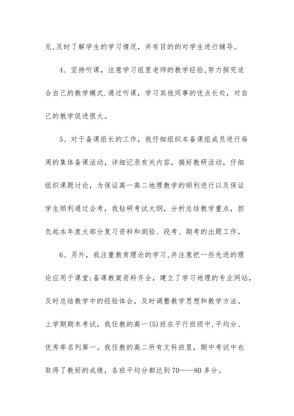 高二地理教师个人总结_第3页