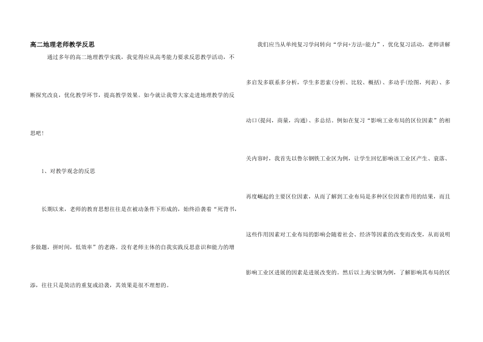 高二地理教师教学反思_第1页