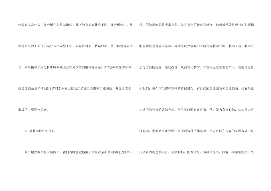 高二地理教师教学反思_第2页