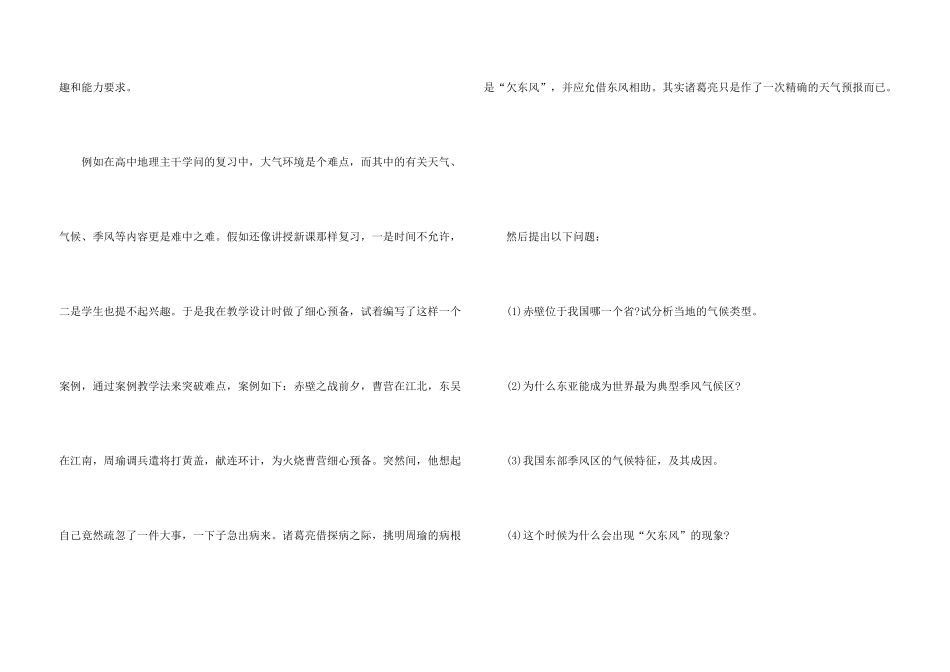 高二地理教师教学反思_第3页