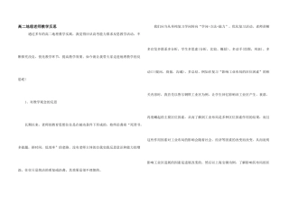 高二地理教师教学反思