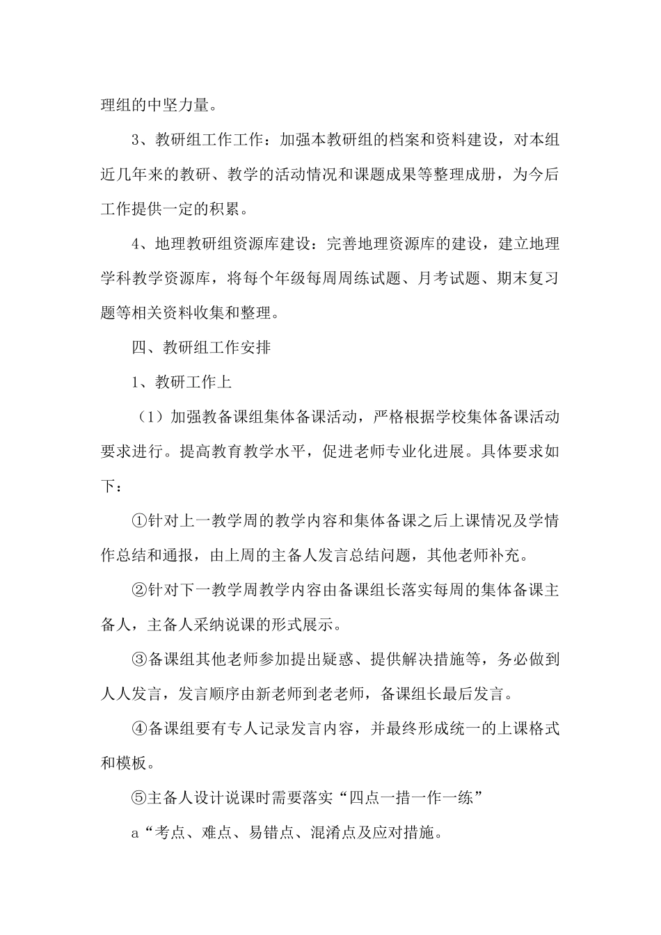 高二地理教研组工作计划_第2页