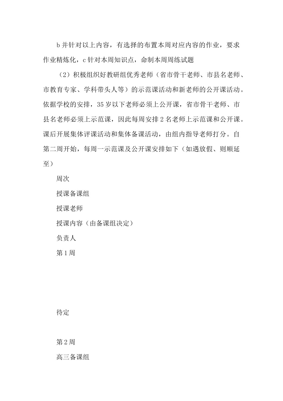 高二地理教研组工作计划_第3页