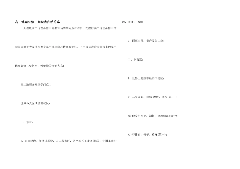 高二地理必修三知识点归纳分享_第1页
