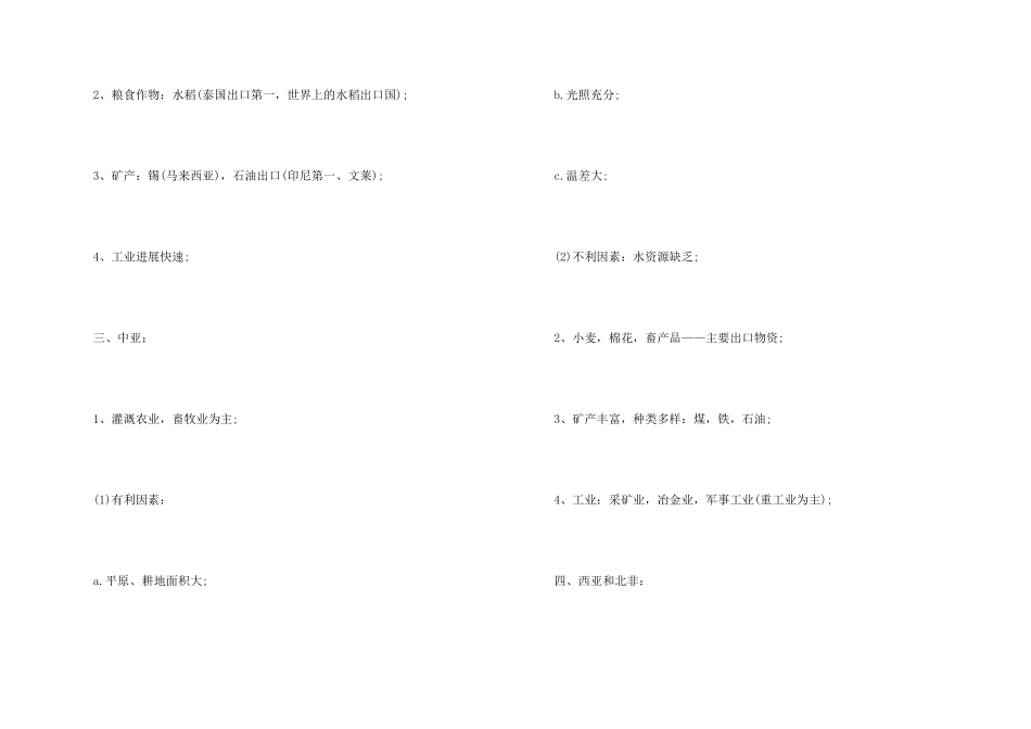 高二地理必修三知识点归纳分享_第2页