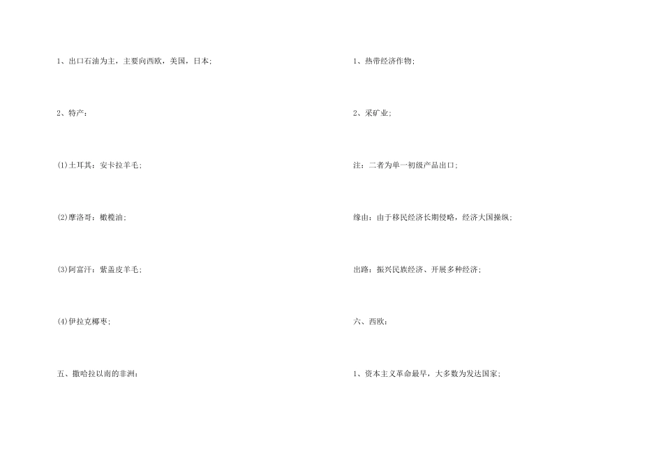 高二地理必修三知识点归纳分享_第3页