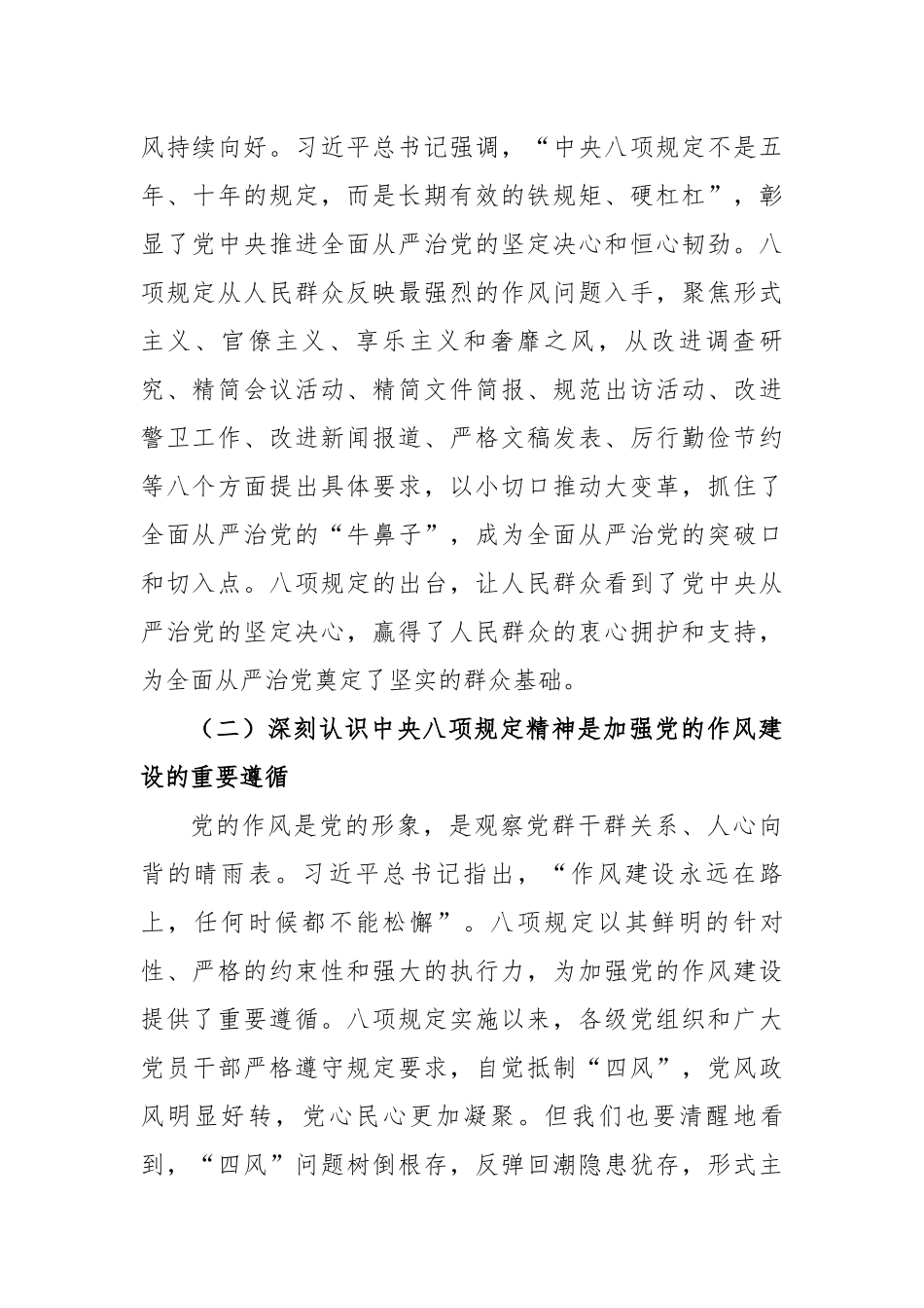 政协副主席学习《党的十八大以来深入贯彻中央八项规定精神的成效和经验》和《八项规定持续改变中国》交流发言_第2页