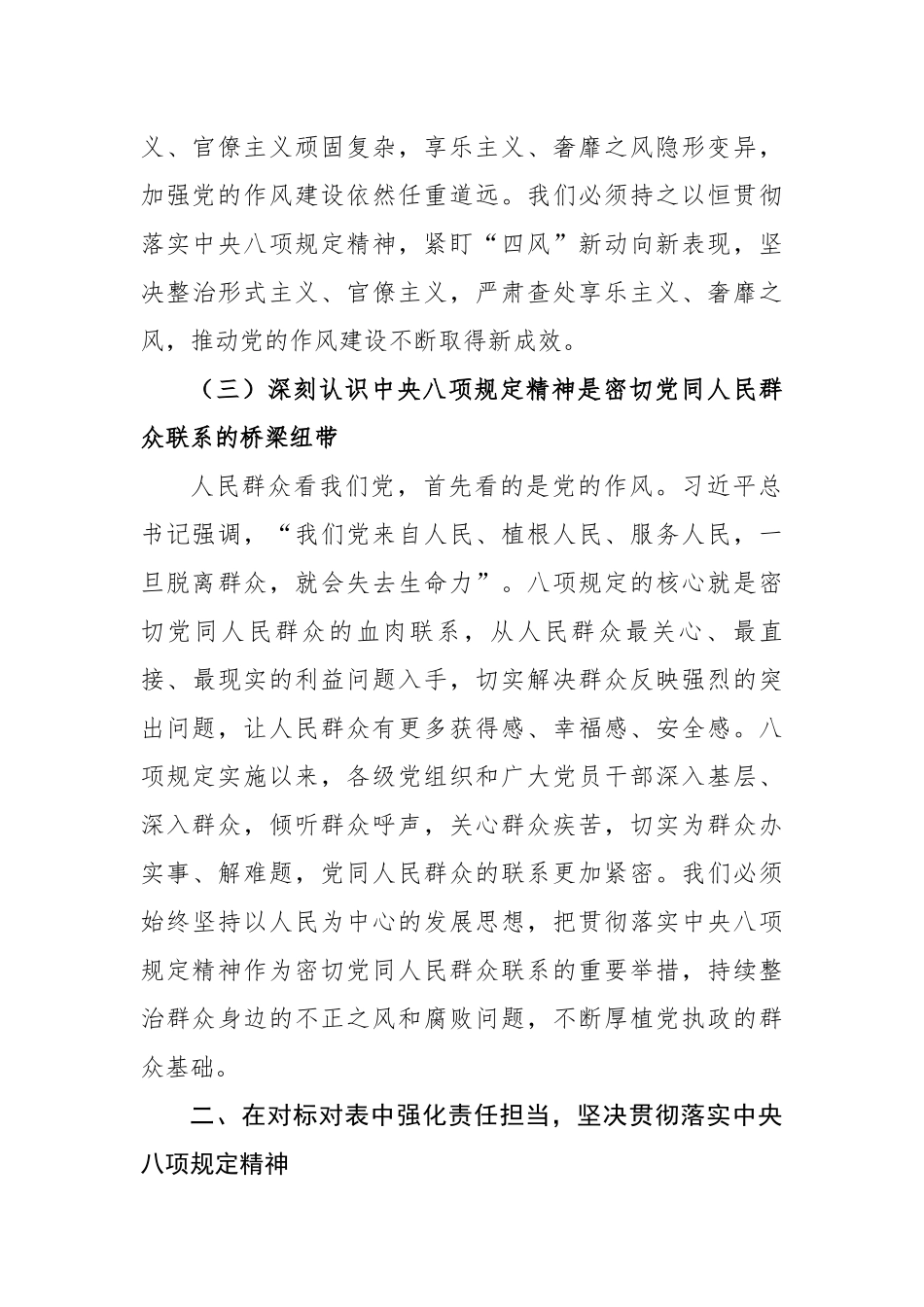 政协副主席学习《党的十八大以来深入贯彻中央八项规定精神的成效和经验》和《八项规定持续改变中国》交流发言_第3页