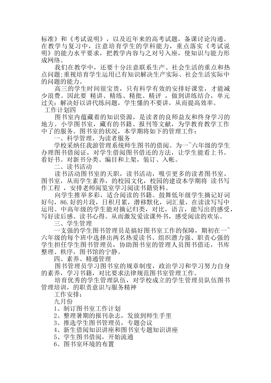 高二地理老师教学工作计划范文5篇_第3页