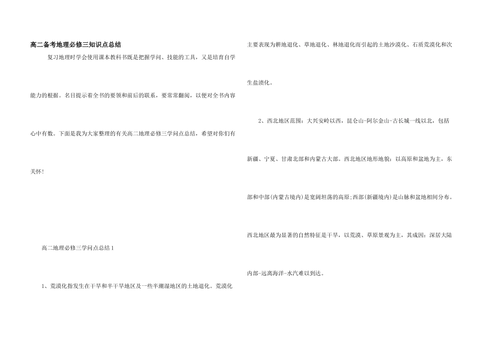 高二备考地理必修三知识点总结_第1页