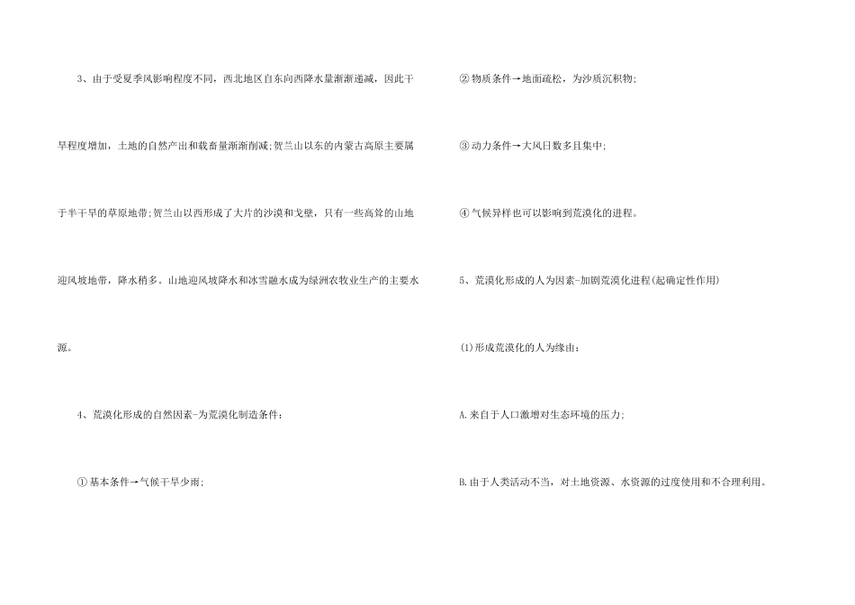 高二备考地理必修三知识点总结_第2页