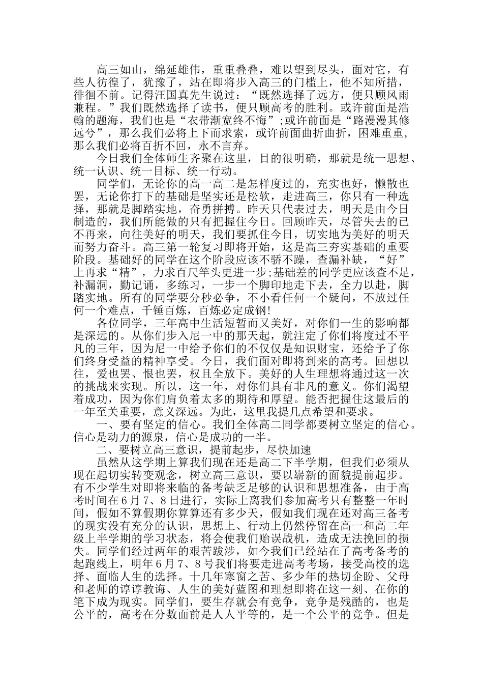高二学习主题国旗下讲话稿_第2页