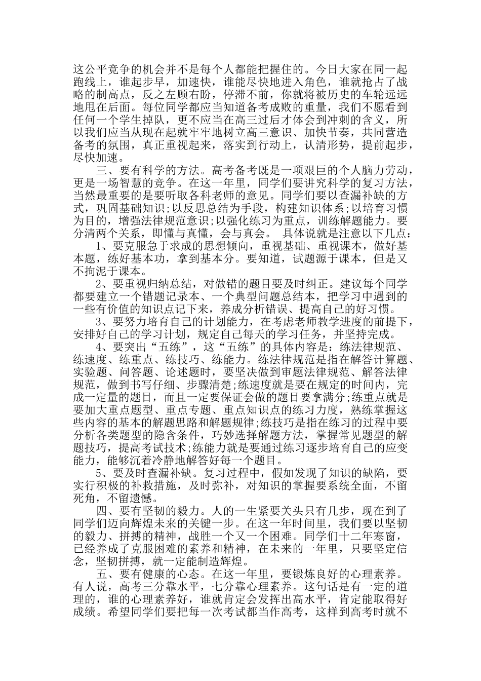高二学习主题国旗下讲话稿_第3页