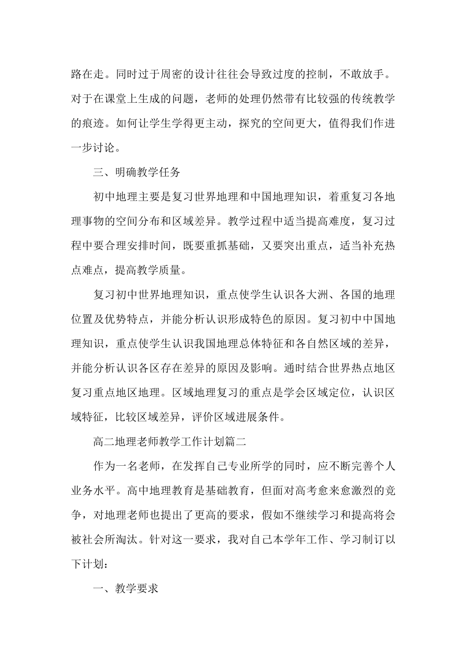 高二地理教师教学工作计划_第2页