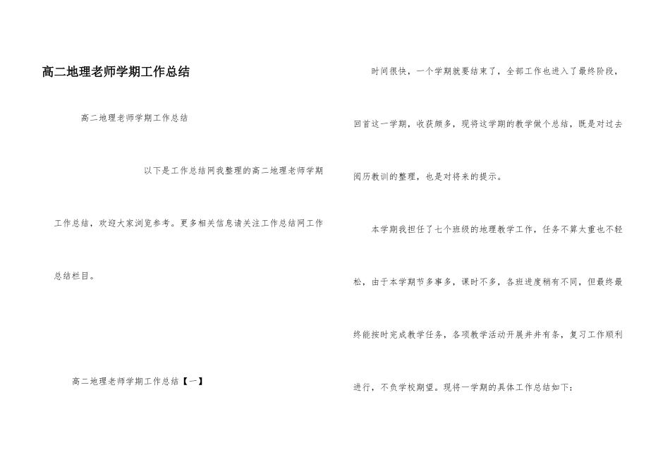 高二地理教师学期工作总结_第1页