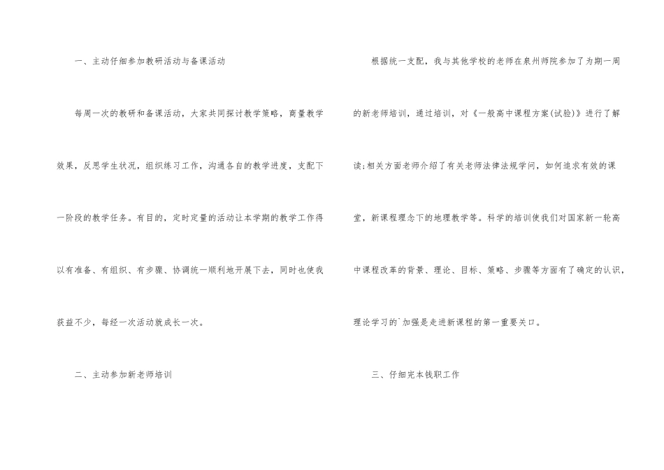 高二地理教师学期工作总结_第2页