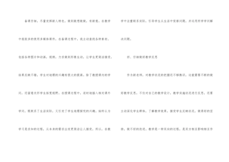 高二地理教师学期工作总结_第3页