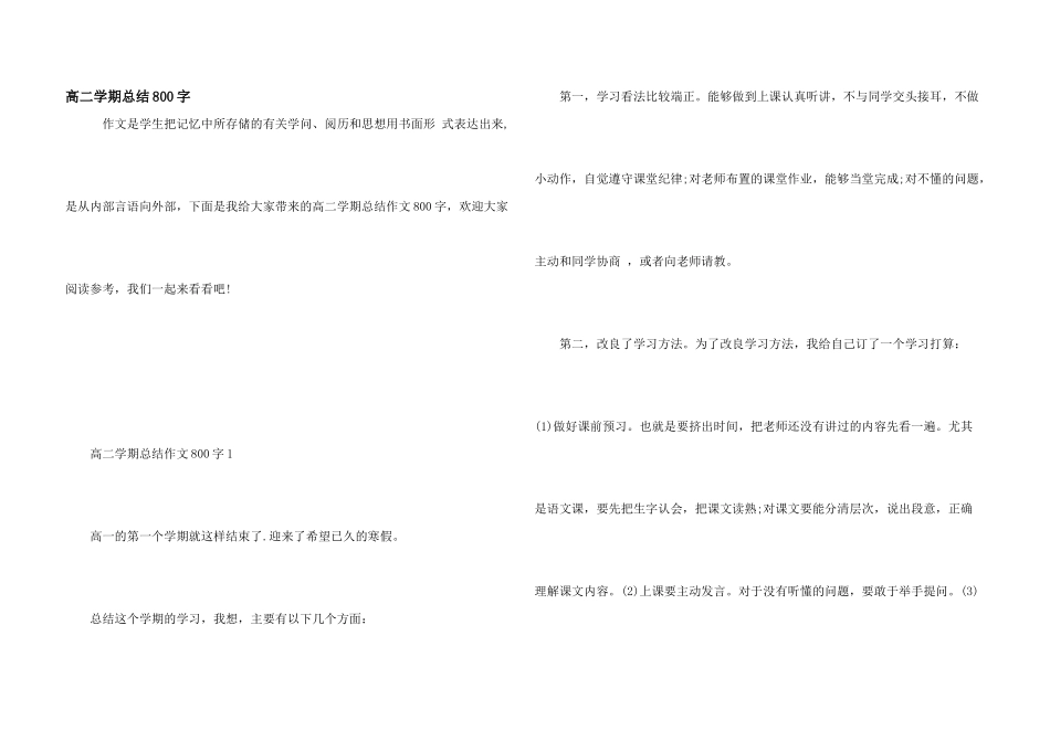 高二学期总结800字_第1页