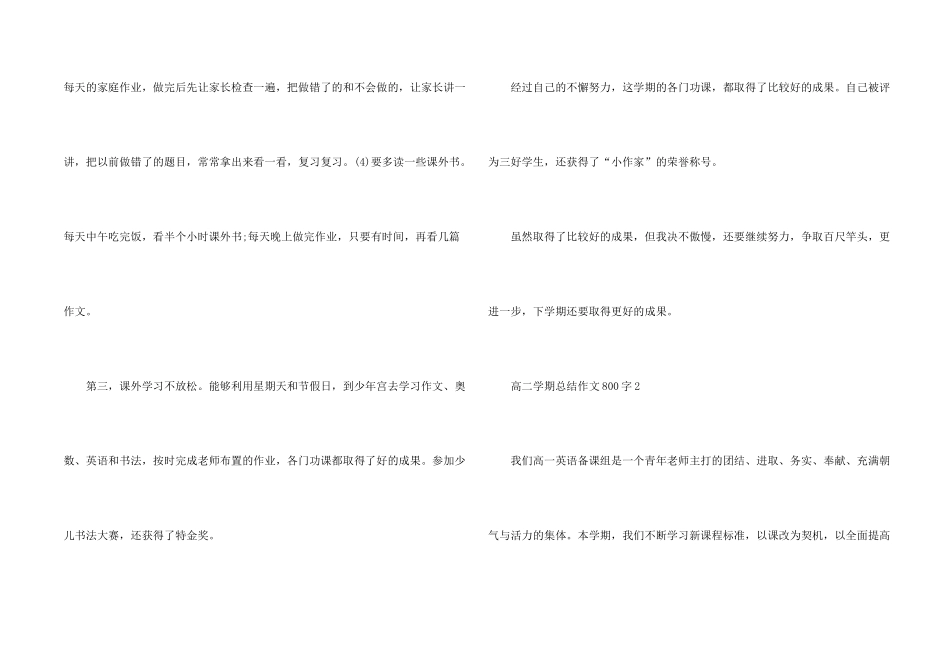 高二学期总结800字_第2页