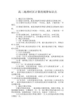 高二地理时区计算的规律知识点