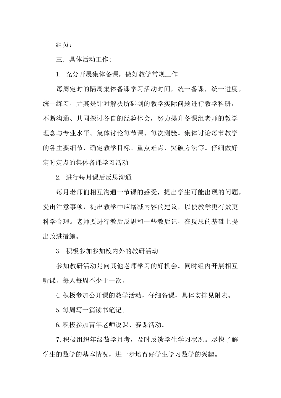 高二备课组工作计划数学2025_第2页