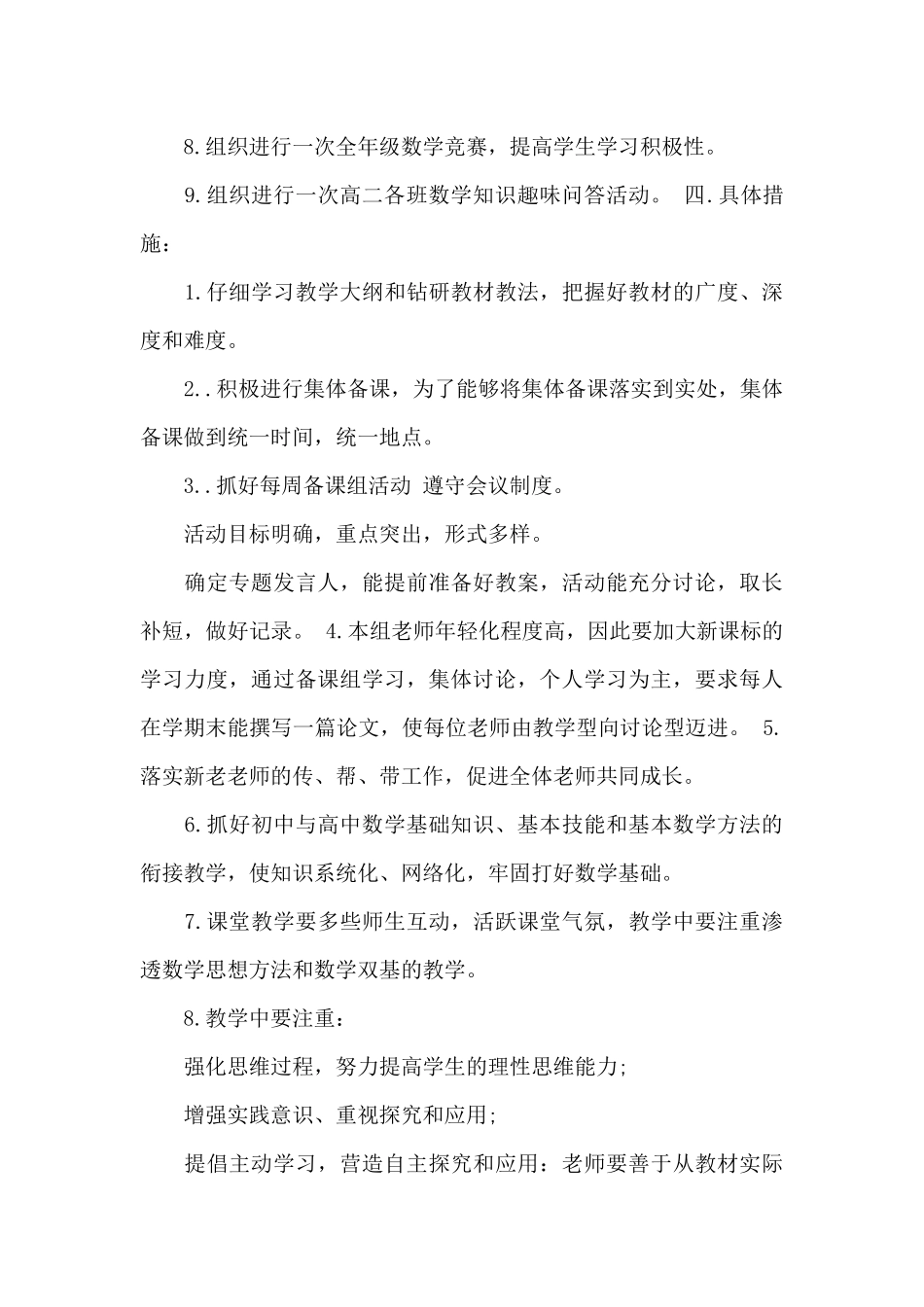 高二备课组工作计划数学2025_第3页