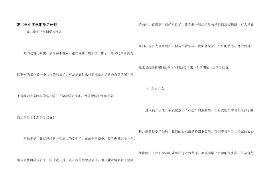 高二学生下学期学习计划_第1页
