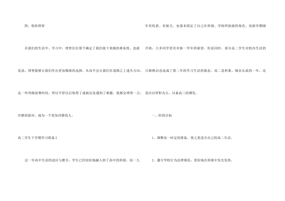 高二学生下学期学习计划_第3页