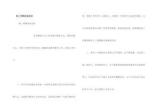 高二学期自我总结