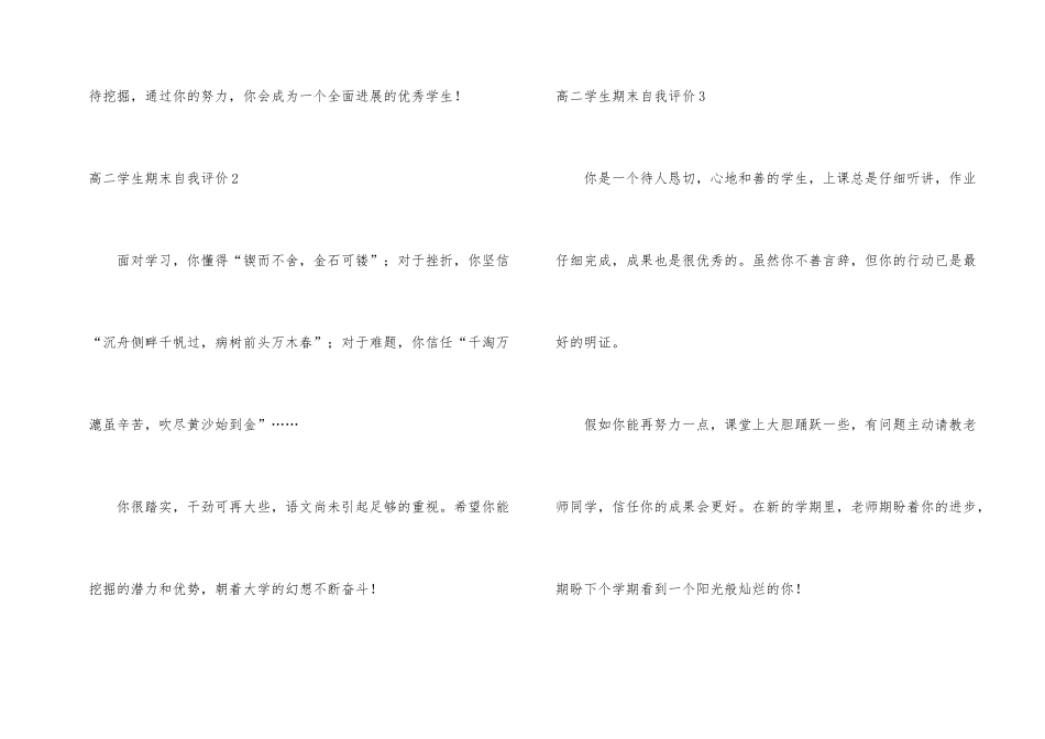 高二学生期末自我评价_第2页
