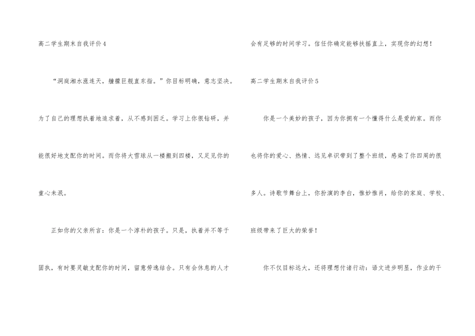 高二学生期末自我评价_第3页