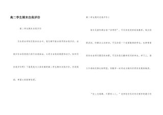 高二学生期末自我评价
