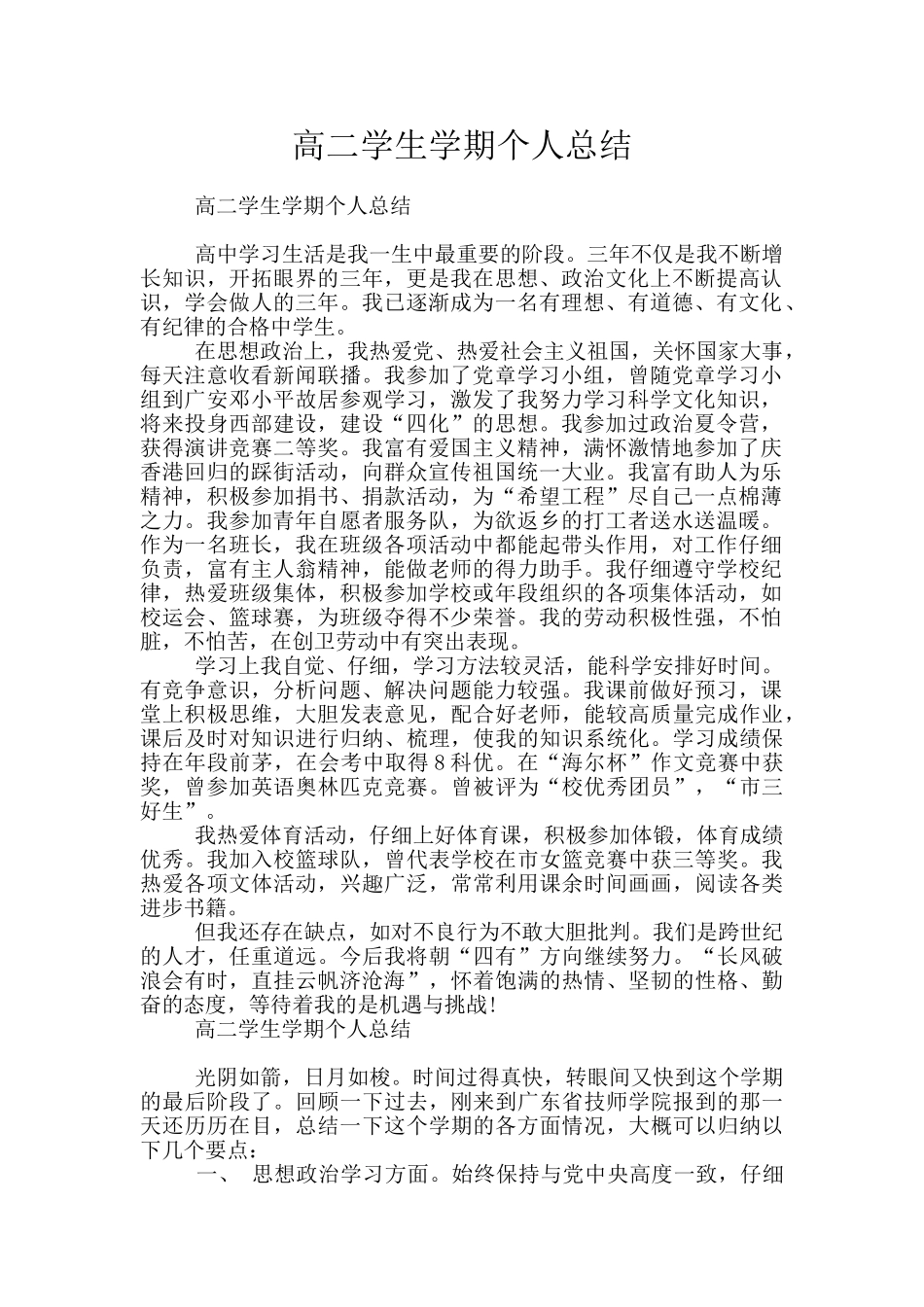 高二学生学期个人总结_第1页
